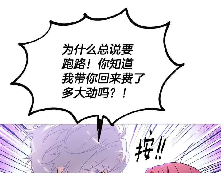 《被反派识破了身份》第169话 皇帝的召唤图23