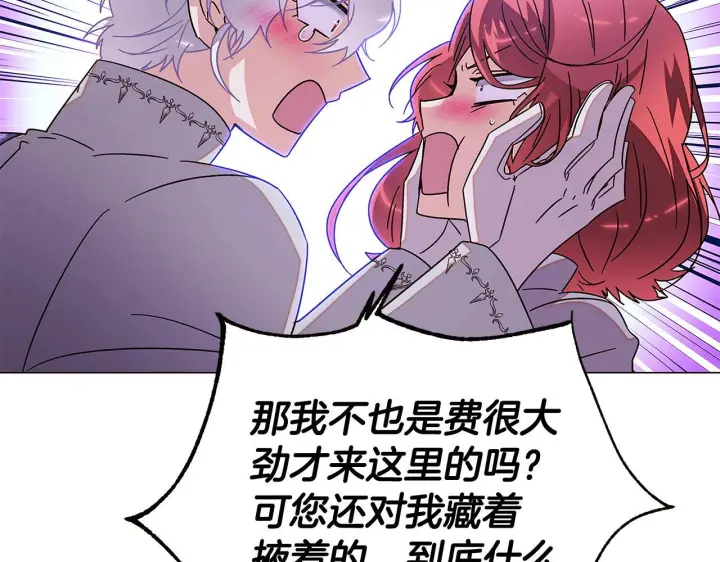《被反派识破了身份》第169话 皇帝的召唤图24
