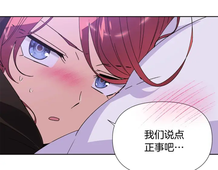 《被反派识破了身份》第169话 皇帝的召唤图6