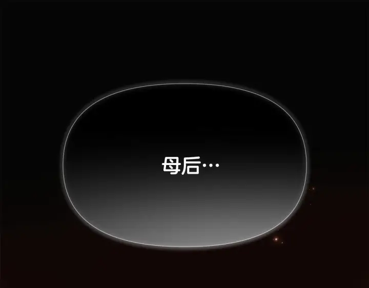 《被反派识破了身份》第169话 皇帝的召唤图63