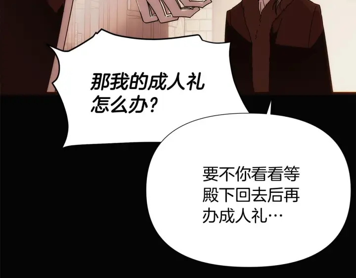 《被反派识破了身份》第169话 皇帝的召唤图67