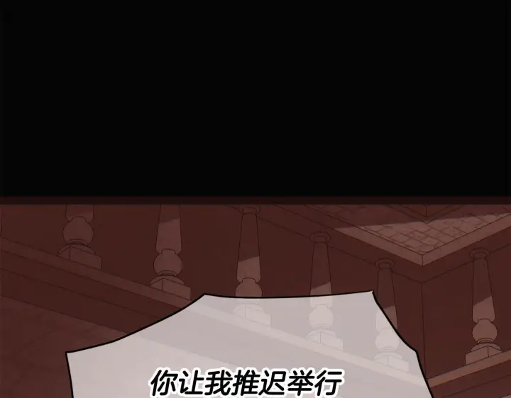 《被反派识破了身份》第169话 皇帝的召唤图68