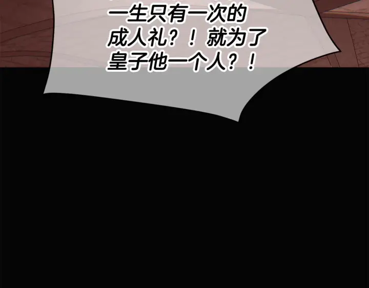 《被反派识破了身份》第169话 皇帝的召唤图69