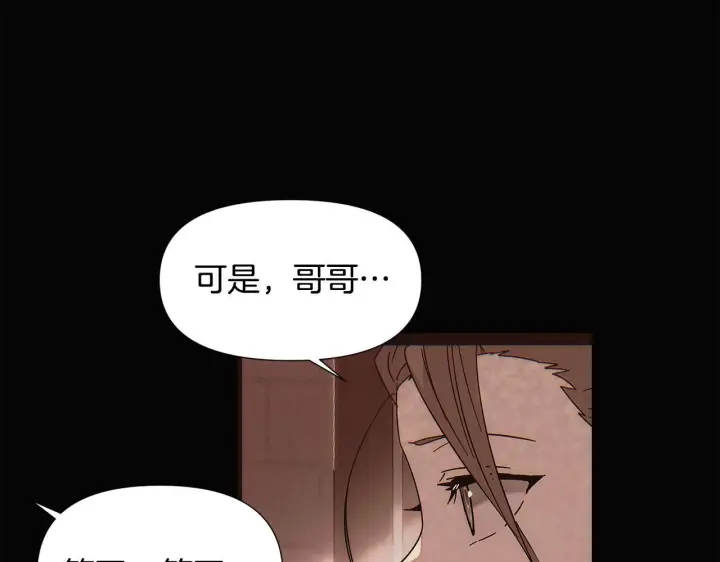 《被反派识破了身份》第169话 皇帝的召唤图70