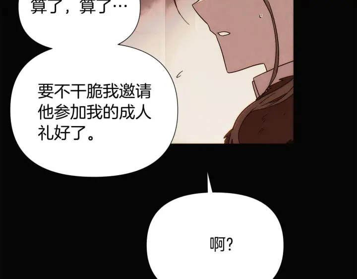 《被反派识破了身份》第169话 皇帝的召唤图71