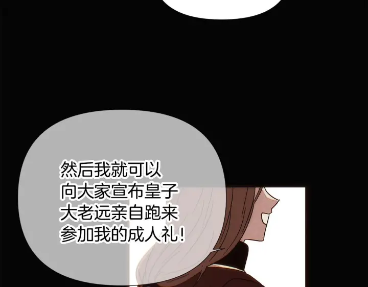 《被反派识破了身份》第169话 皇帝的召唤图72