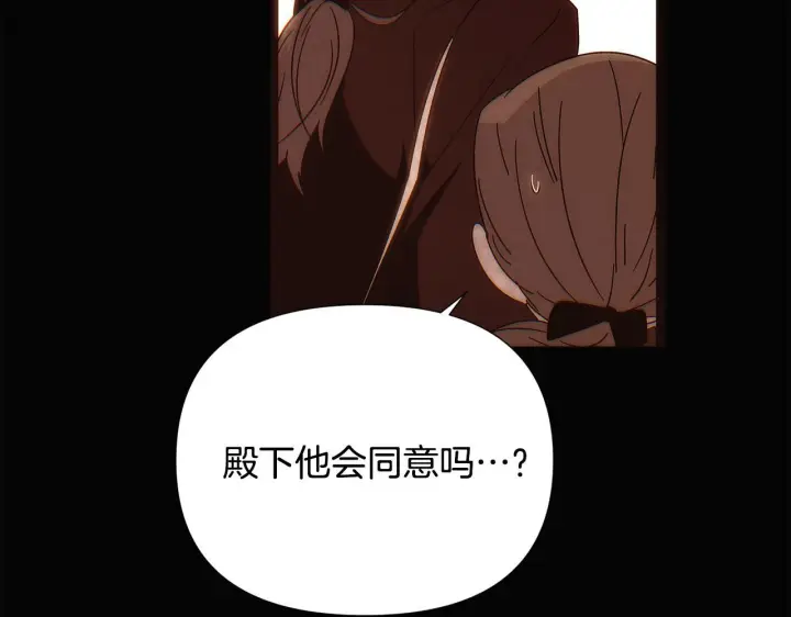 《被反派识破了身份》第169话 皇帝的召唤图73
