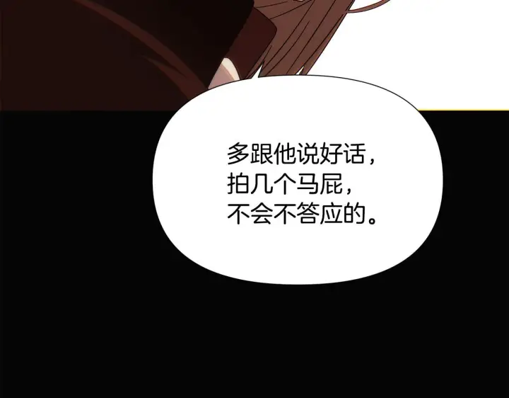 《被反派识破了身份》第169话 皇帝的召唤图76