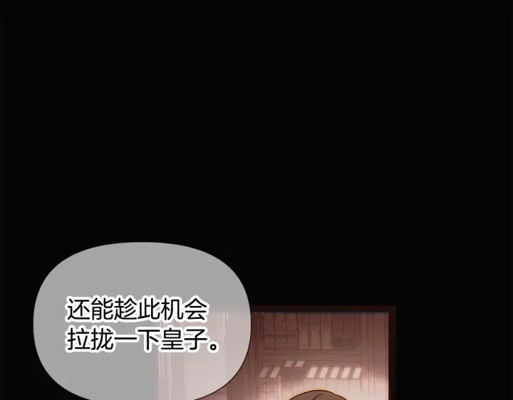 《被反派识破了身份》第169话 皇帝的召唤图77