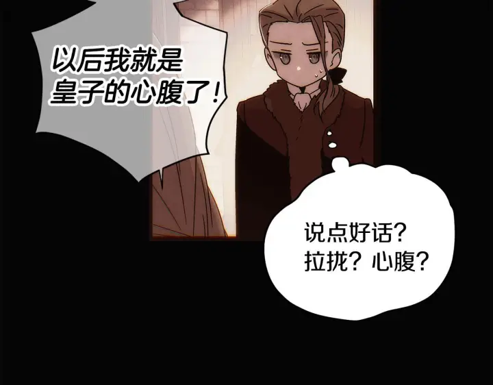 《被反派识破了身份》第169话 皇帝的召唤图78