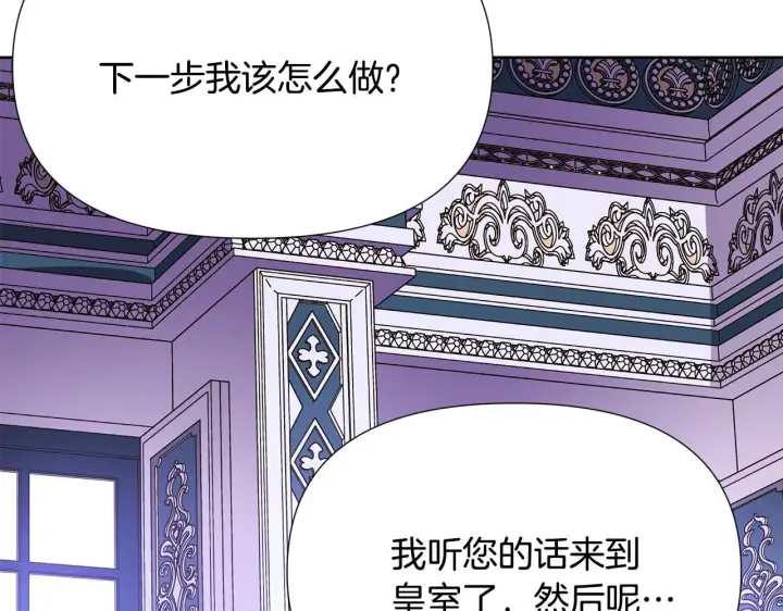 《被反派识破了身份》第169话 皇帝的召唤图8