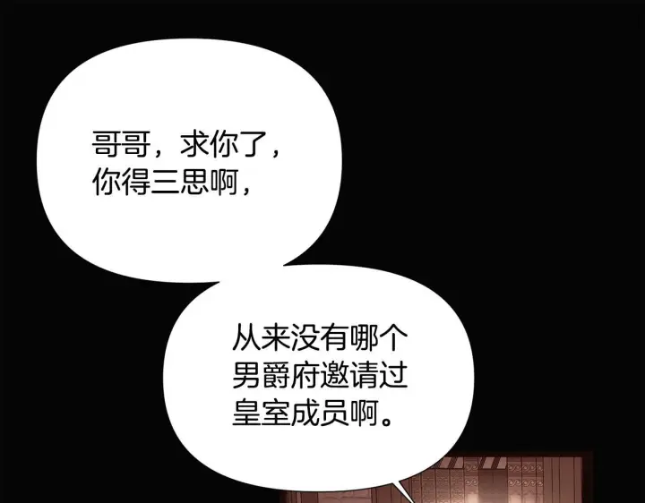 《被反派识破了身份》第169话 皇帝的召唤图81