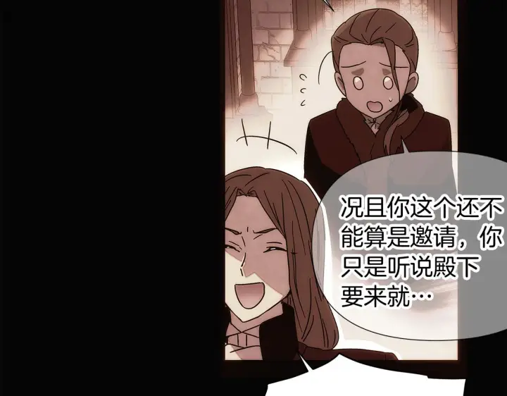 《被反派识破了身份》第169话 皇帝的召唤图82
