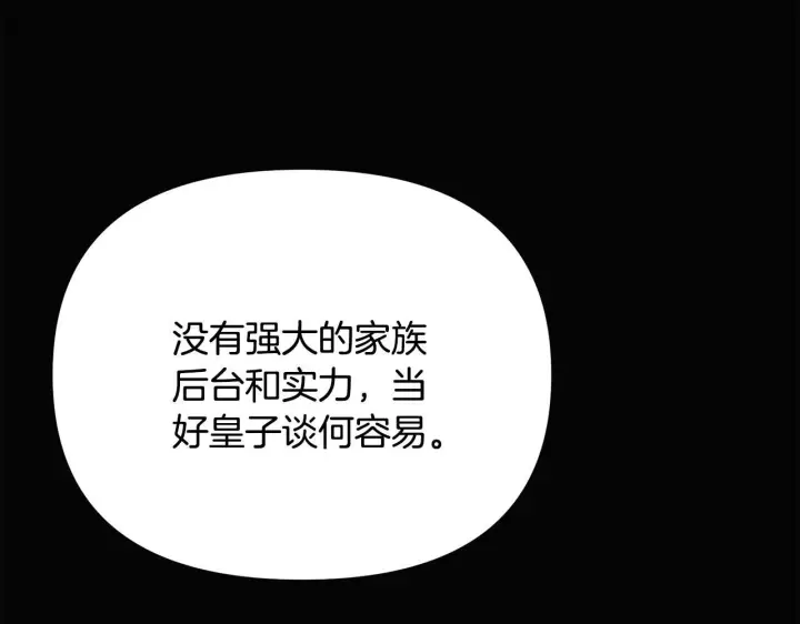 《被反派识破了身份》第169话 皇帝的召唤图87