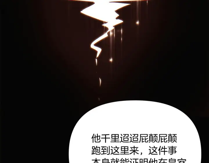 《被反派识破了身份》第169话 皇帝的召唤图89