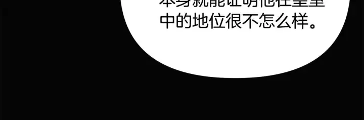 《被反派识破了身份》第169话 皇帝的召唤图90