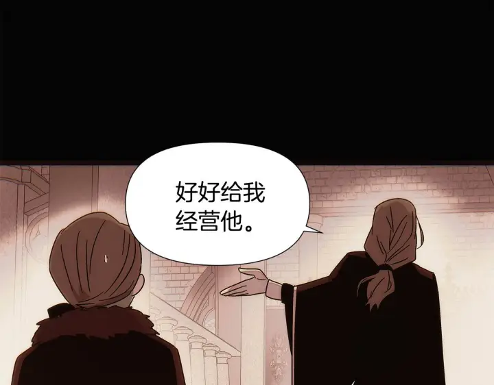 《被反派识破了身份》第169话 皇帝的召唤图91