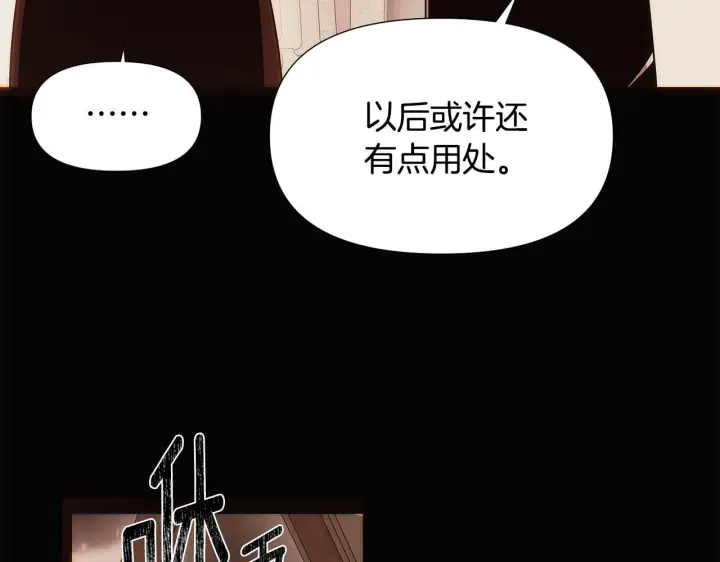 《被反派识破了身份》第169话 皇帝的召唤图92