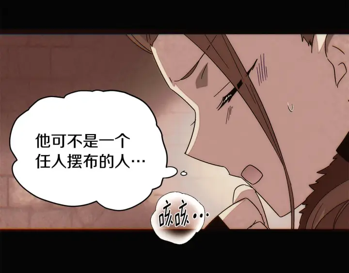 《被反派识破了身份》第169话 皇帝的召唤图96