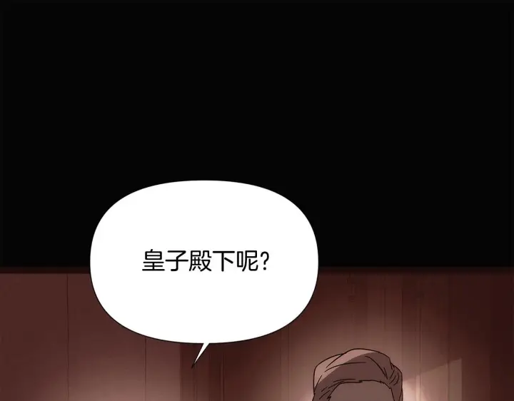 《被反派识破了身份》第169话 皇帝的召唤图99