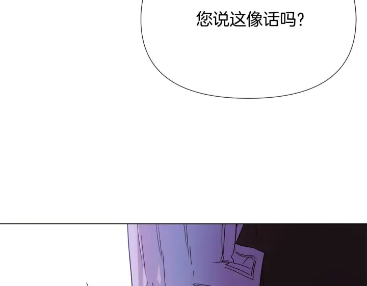 《被反派识破了身份》第170话 皇子的胜算图101