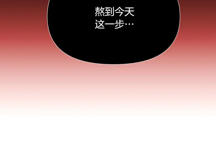 《被反派识破了身份》第170话 皇子的胜算图107