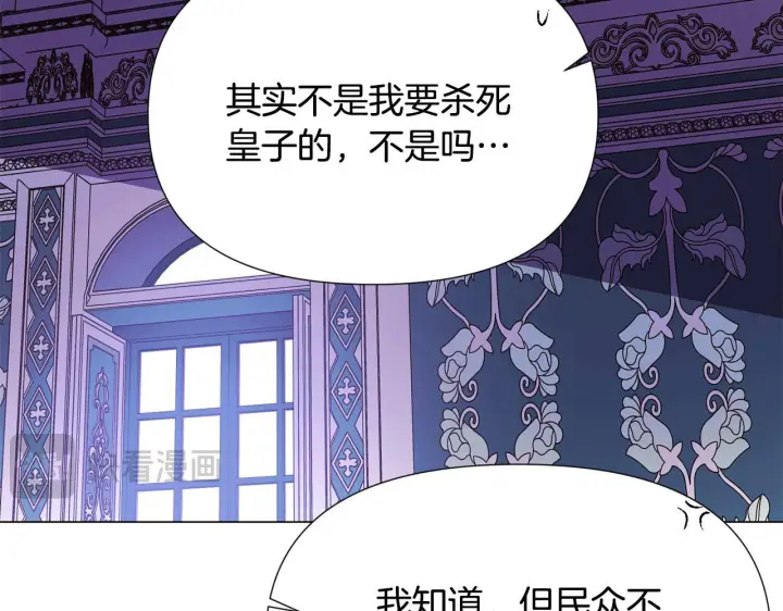 《被反派识破了身份》第170话 皇子的胜算图110