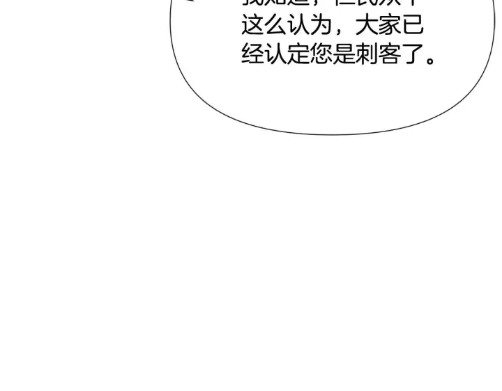 《被反派识破了身份》第170话 皇子的胜算图111