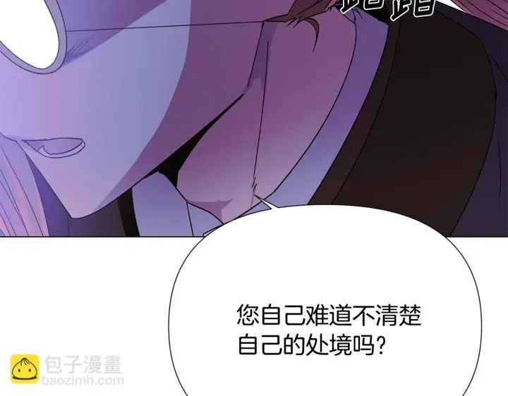 《被反派识破了身份》第170话 皇子的胜算图115