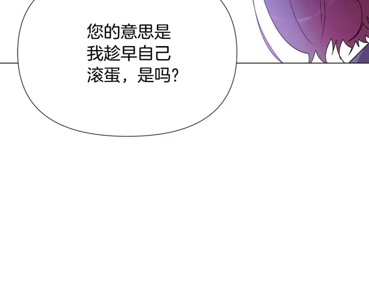 《被反派识破了身份》第170话 皇子的胜算图118