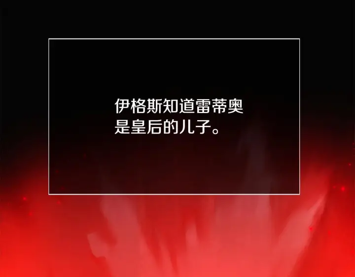 《被反派识破了身份》第170话 皇子的胜算图139
