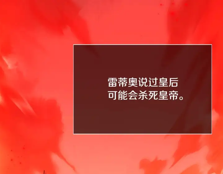《被反派识破了身份》第170话 皇子的胜算图140
