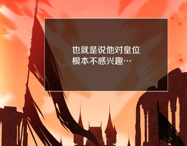 《被反派识破了身份》第170话 皇子的胜算图141