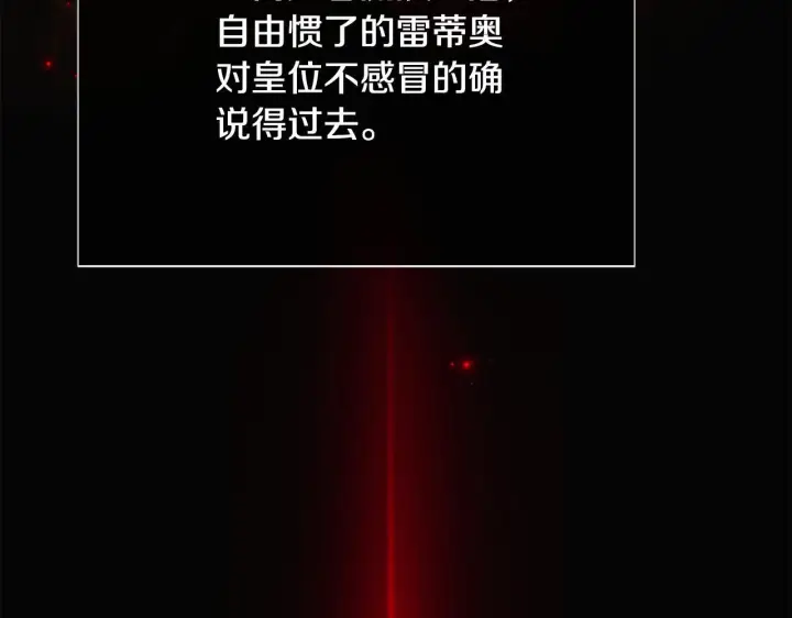《被反派识破了身份》第170话 皇子的胜算图143