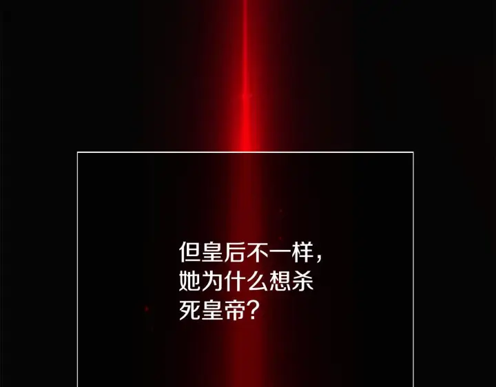 《被反派识破了身份》第170话 皇子的胜算图144