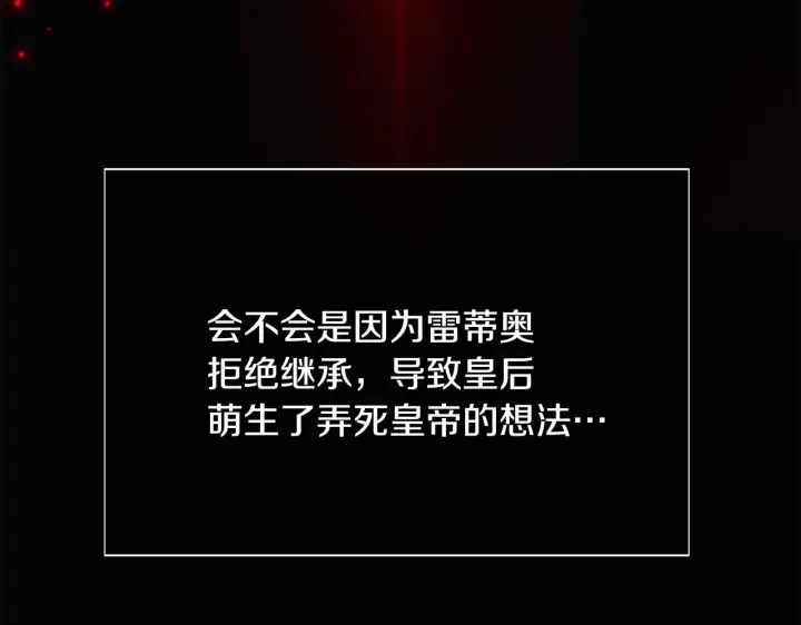 《被反派识破了身份》第170话 皇子的胜算图146