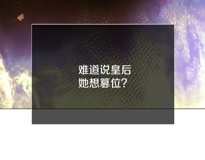 《被反派识破了身份》第170话 皇子的胜算图153