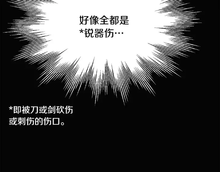 《被反派识破了身份》第170话 皇子的胜算图23