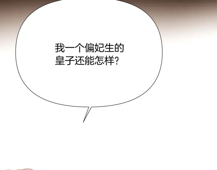 《被反派识破了身份》第170话 皇子的胜算图28