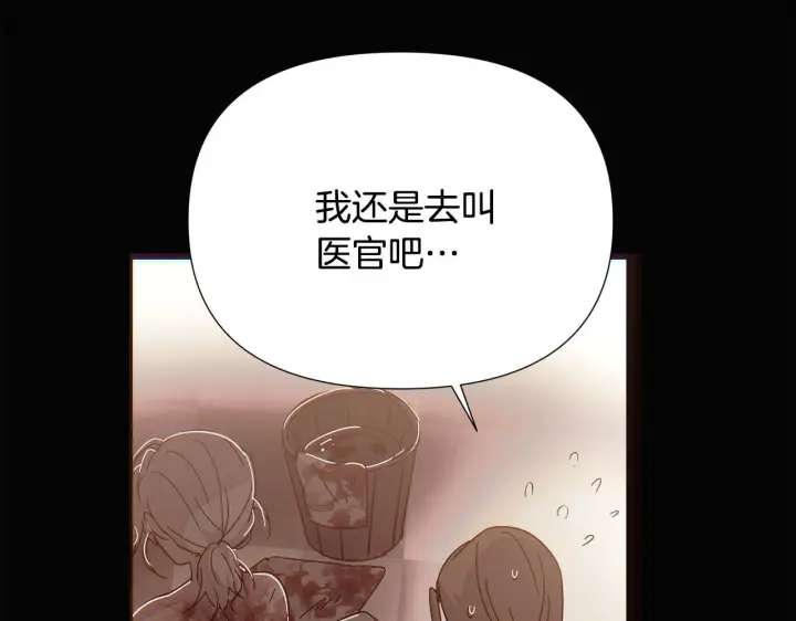 《被反派识破了身份》第170话 皇子的胜算图31