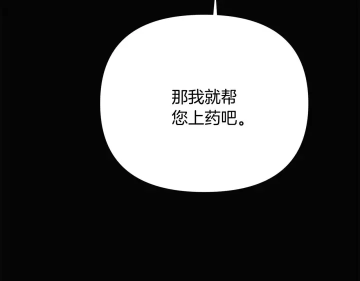 《被反派识破了身份》第170话 皇子的胜算图35