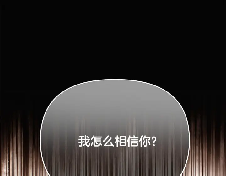 《被反派识破了身份》第170话 皇子的胜算图41