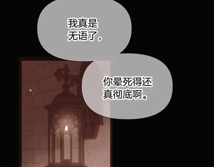 《被反派识破了身份》第170话 皇子的胜算图6