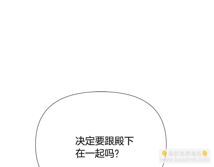 《被反派识破了身份》第170话 皇子的胜算图73