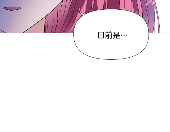 《被反派识破了身份》第170话 皇子的胜算图77