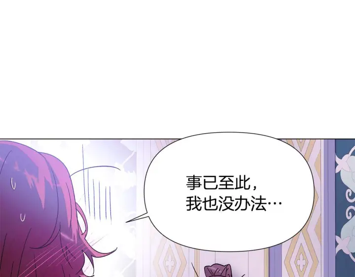 《被反派识破了身份》第170话 皇子的胜算图78