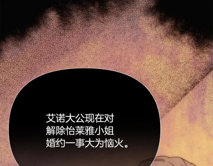 《被反派识破了身份》第170话 皇子的胜算图84