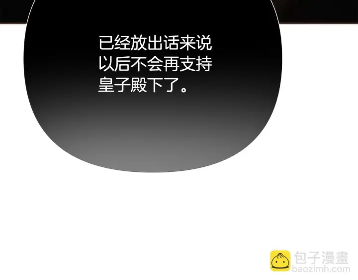 《被反派识破了身份》第170话 皇子的胜算图88