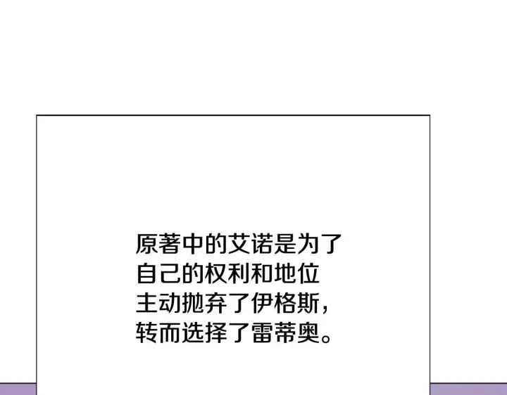 《被反派识破了身份》第170话 皇子的胜算图91