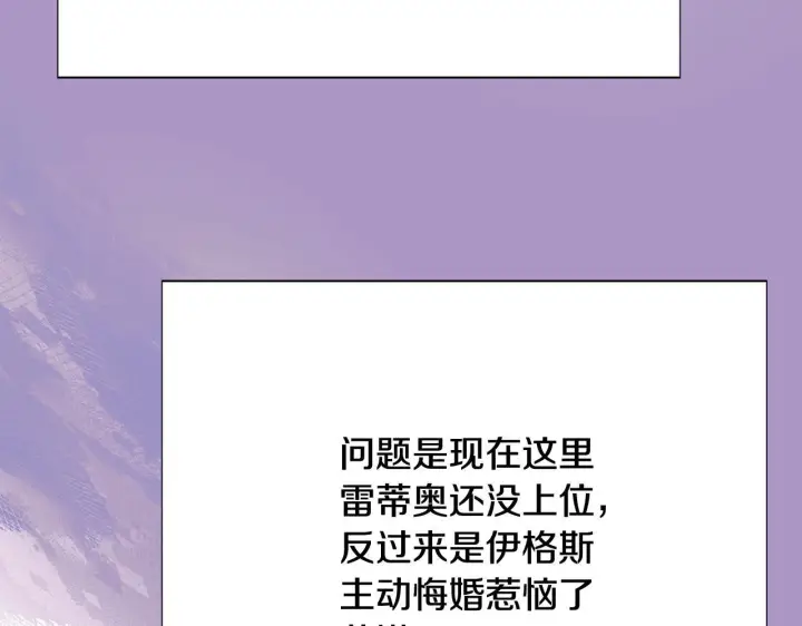 《被反派识破了身份》第170话 皇子的胜算图92